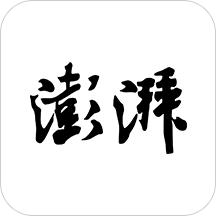 澎湃新闻网app手机版