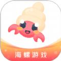 海螺游戏盒子app