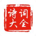 中国古诗词免费ios下载