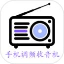 手机调频收音机安卓2025下载