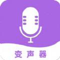变声器变声大师安卓版