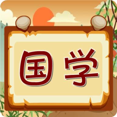 儿童国学启蒙乐园app安卓版