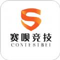 赛呗app最新版