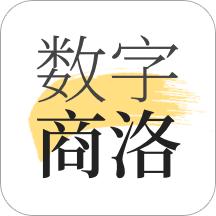 数字商洛安卓版