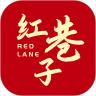红巷子