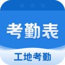 考勤管理app免费安卓版