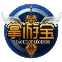 LOL掌游宝官方正版