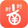 时时省app