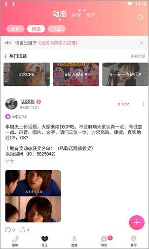支持网友社区动态