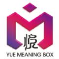 悦意盒客户端