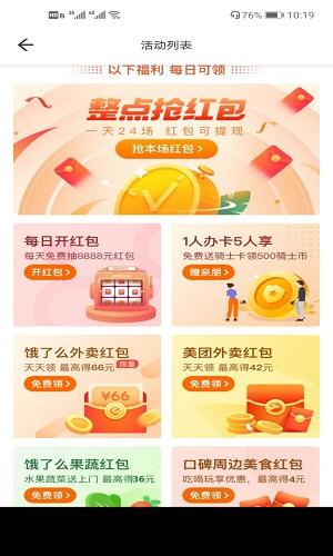 整点抢红包