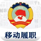 委员履职平台app最新版