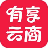 有享云商官方版