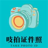 吱拍证件照app