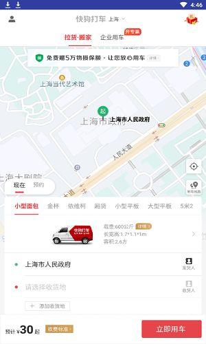 拉货搬家