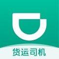 滴滴货运司机版最新版本