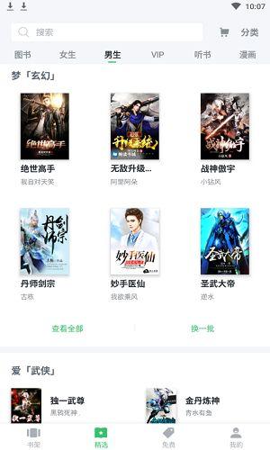百度阅读男生频道
