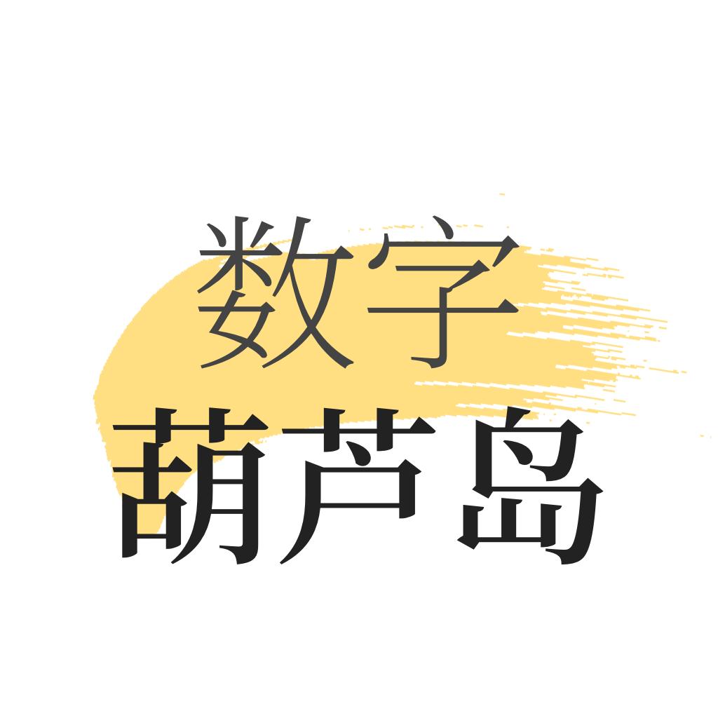 数字葫芦岛app安卓版