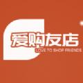 爱购友店客户端