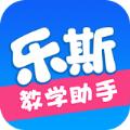 乐斯教学助手安卓版