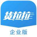 货拉拉企业版最新安卓版