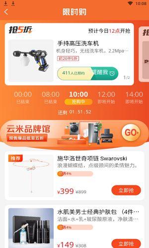 小米有品限时抢购