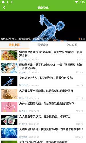 健康云健康资讯