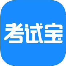 考试宝app手机版
