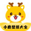 小鹿壁纸大全安卓最新下载