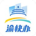 渝快办最新版