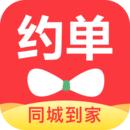 约单安卓版