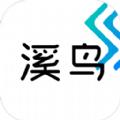 溪鸟官网