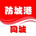 防城港同城app手机版