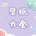 途晶壁纸app手机版