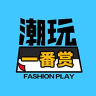 潮玩一番赏手办抽奖软件最新版