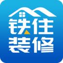 铁住装修app