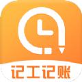 准时记工时app软件手机下载