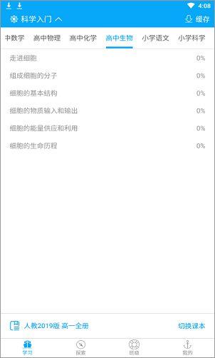 科学入门视频学习
