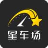 天津星车场资讯app手机版