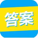 大学答案君免费