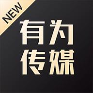有为传媒手机版