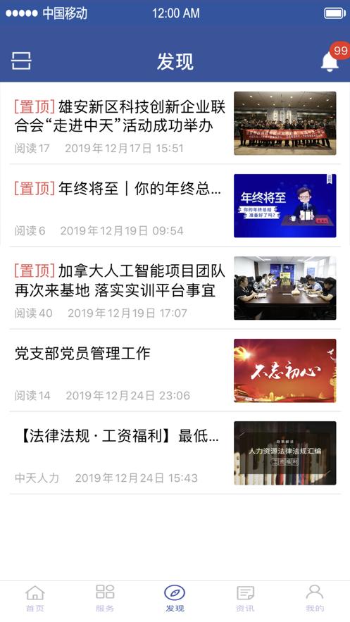 中天人力官网app