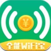 全能WiFi宝app最新版