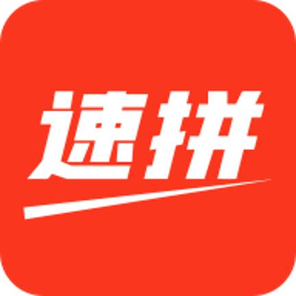 速拼app