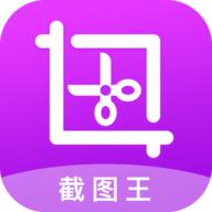 大连截图王修改版