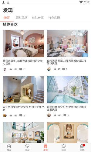 房源动态发现