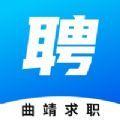 曲靖找工作网app手机下载