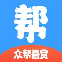 众帮悬赏发布平台