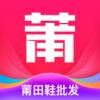 莆田鞋批发app安卓版