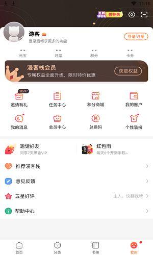 漫客栈个人中心